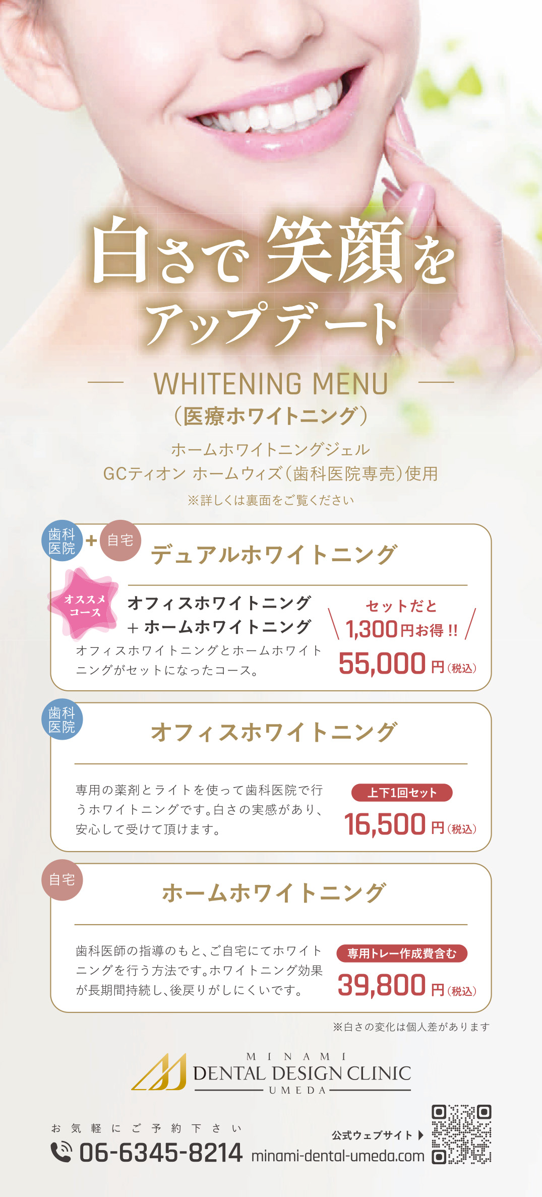 当院のホワイトニングメニュー